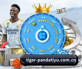 tiger-pandatiyu.com.cn APP 深度功能